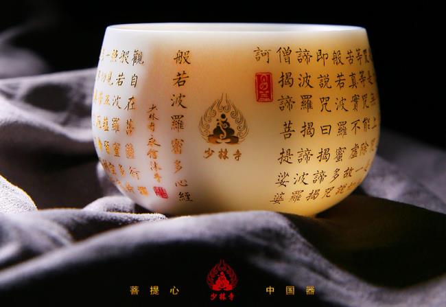 2021新年鉅獻(xiàn) 少林禪器《心經(jīng)杯》