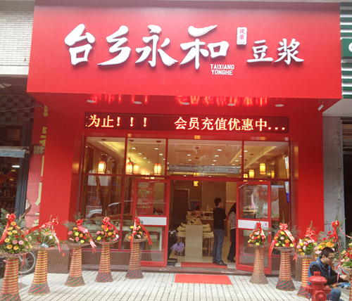 新餐飲形象VI設(shè)計(jì)，店堂形象設(shè)計(jì)